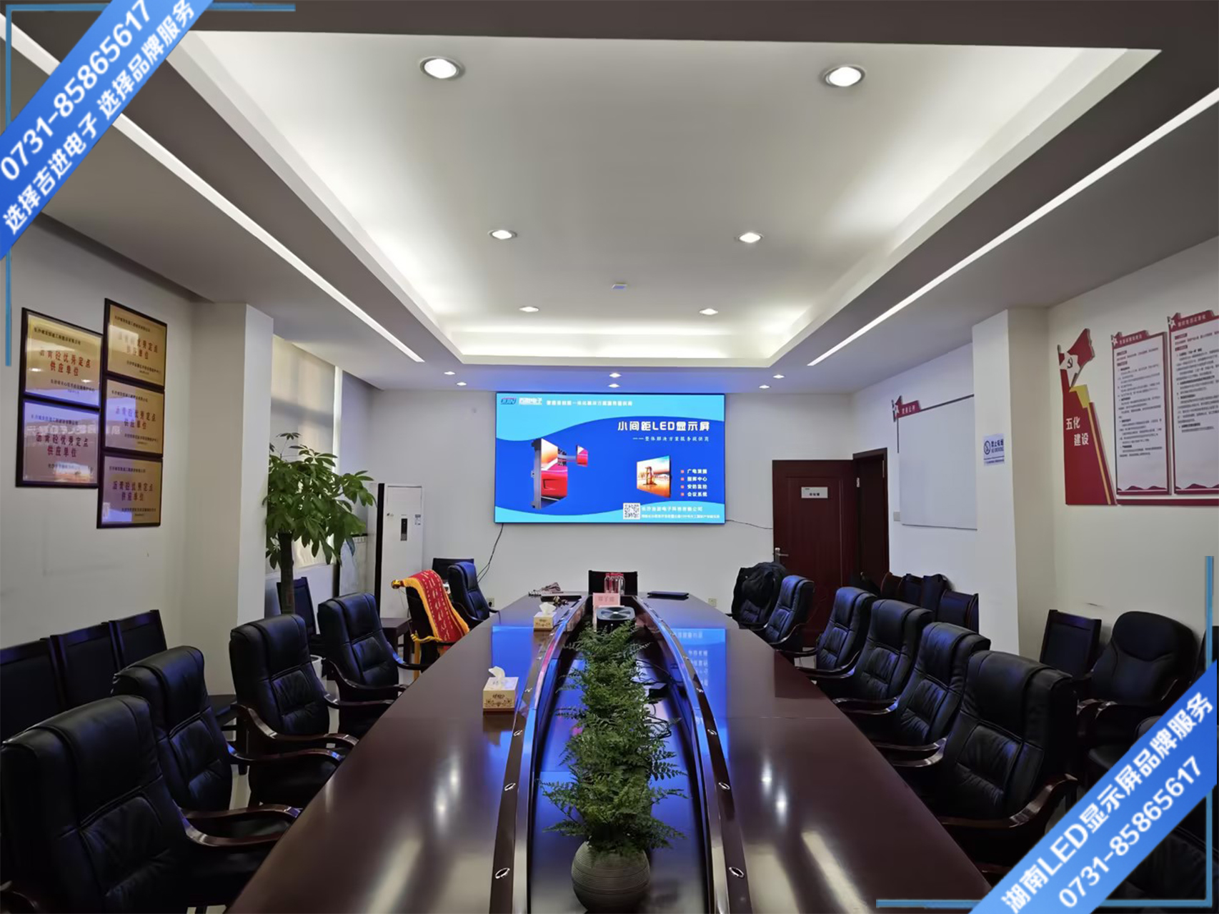 長沙市某企業會議LED顯示屏 .jpg